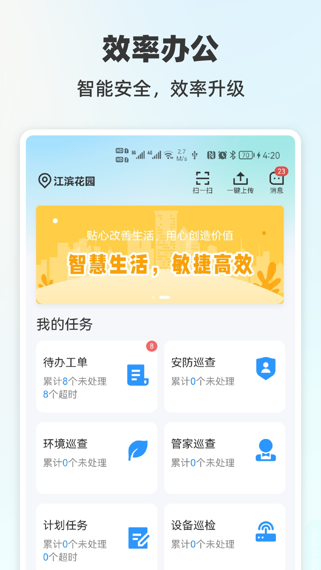 悦服务PLUS截图2