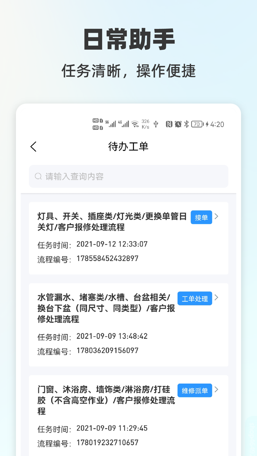 悦服务PLUS截图3