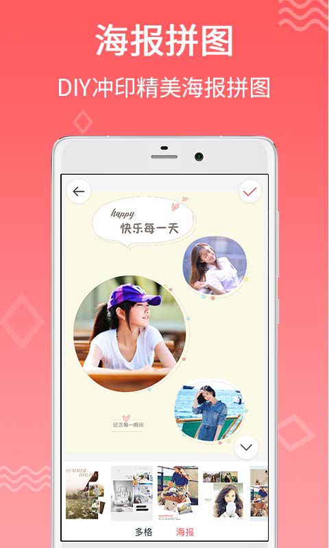 口袋冲印截图