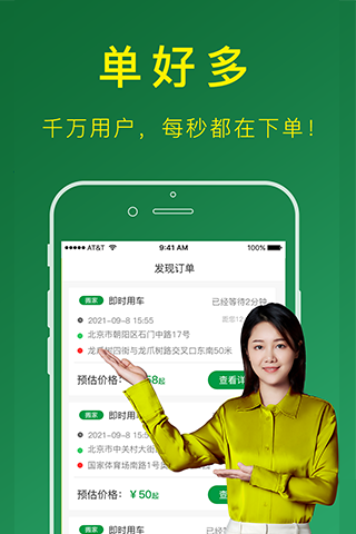 搬运帮司机端截图0