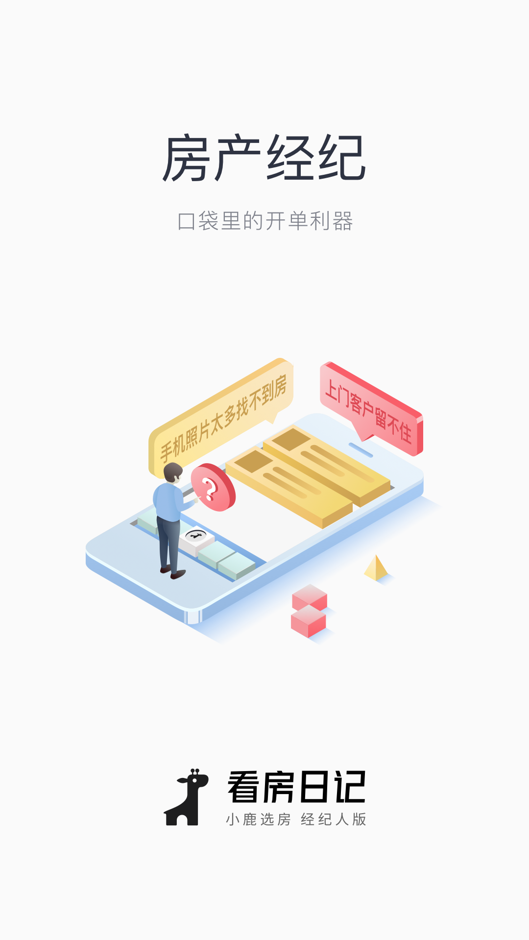 看房日记截图0
