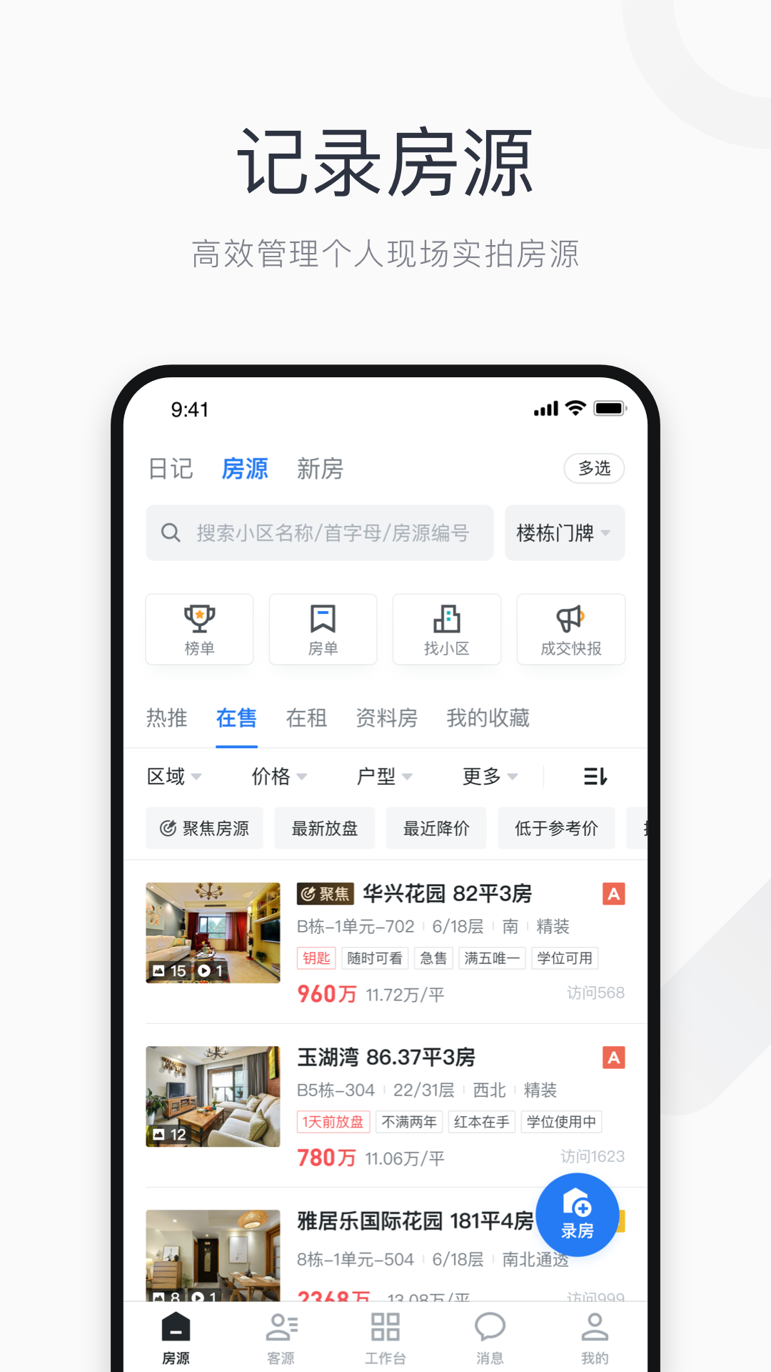 看房日记截图1