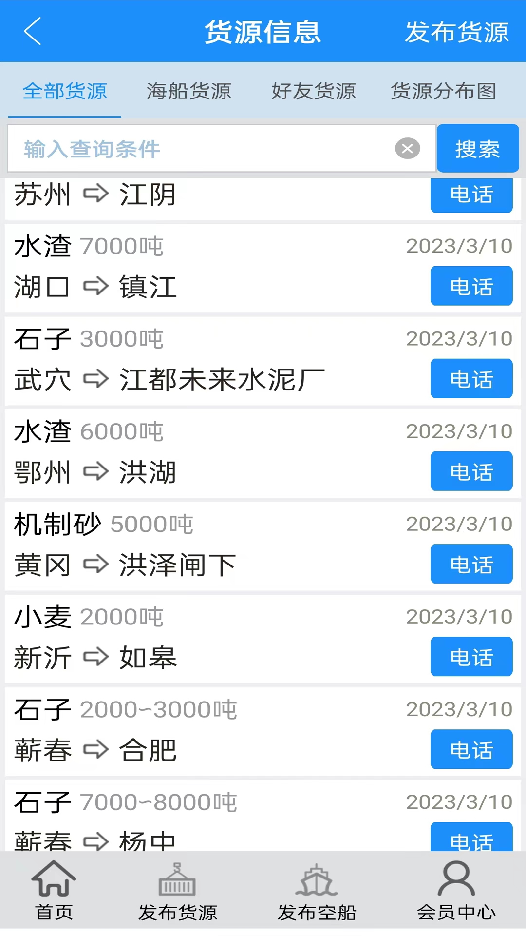 船货通最新版截图1