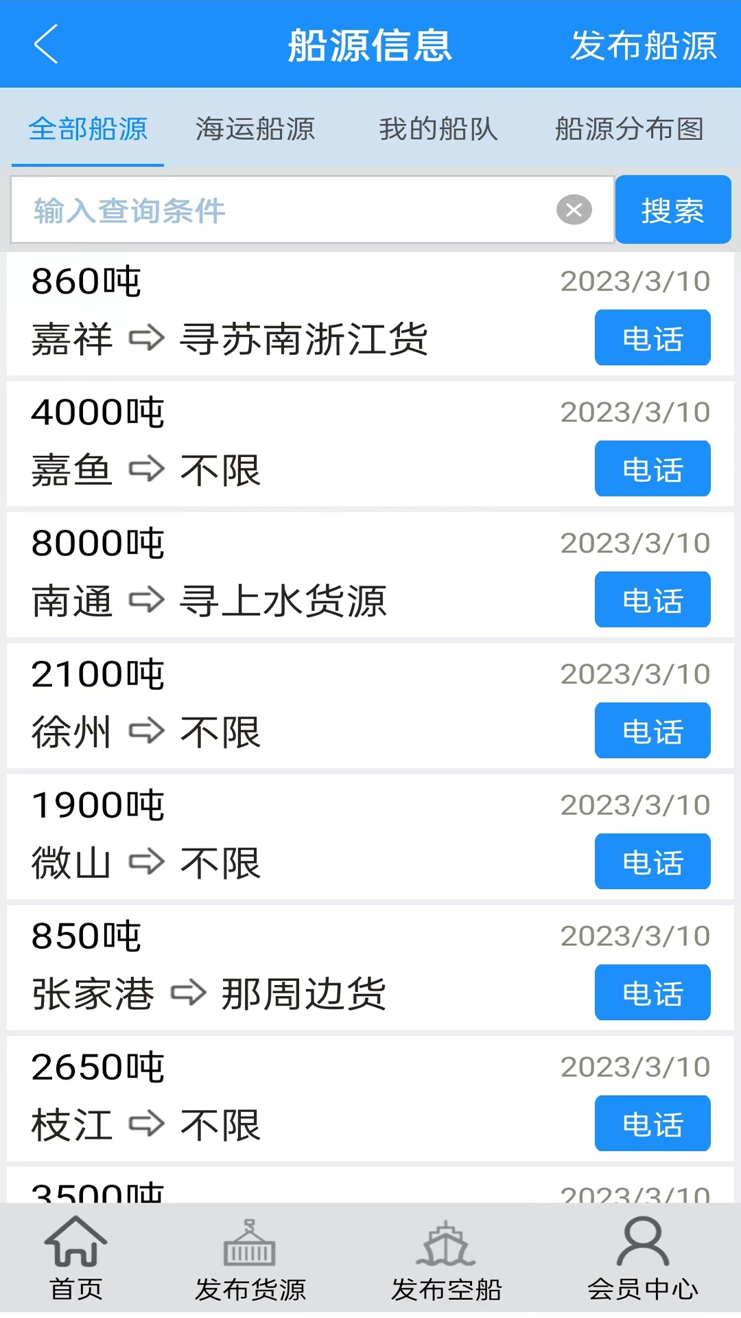 船货通最新版截图2