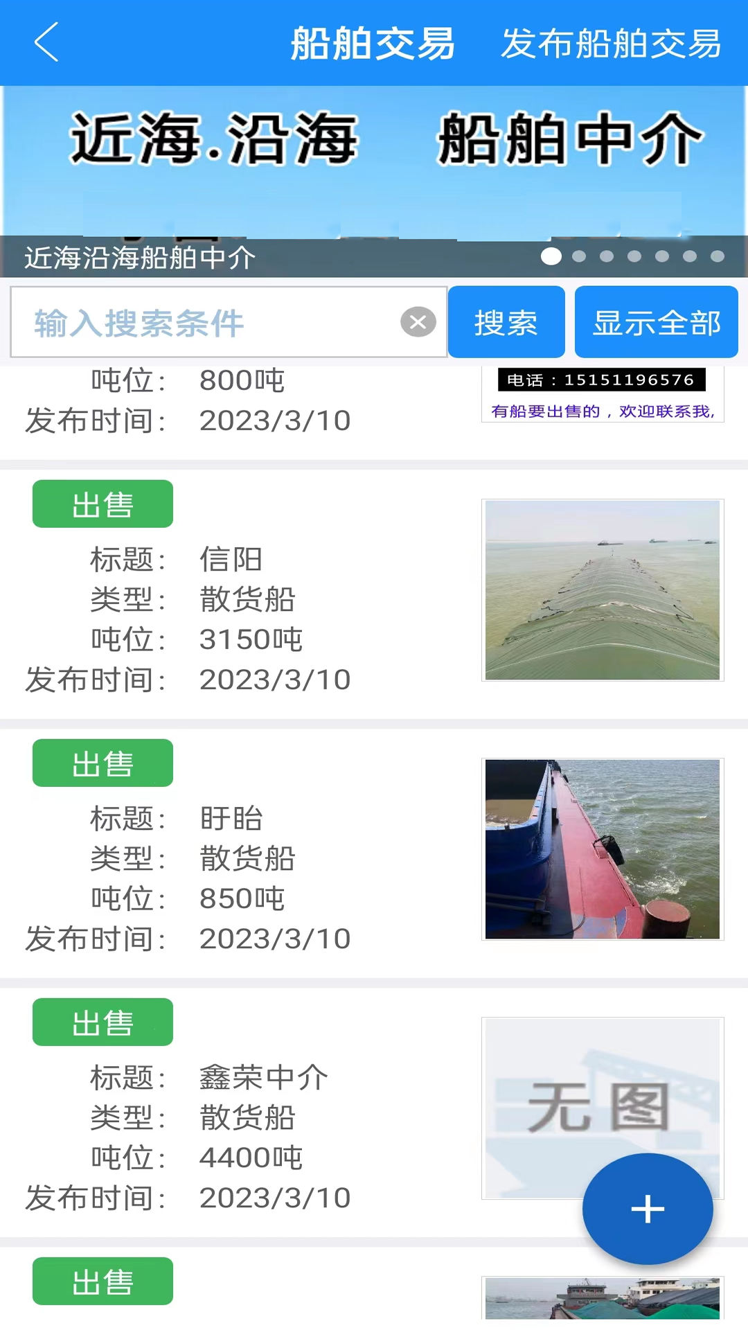 船货通最新版截图3