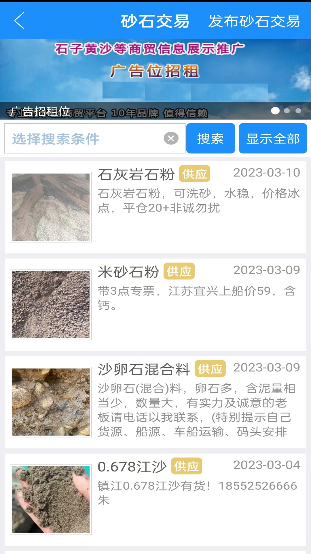 船货通最新版截图4