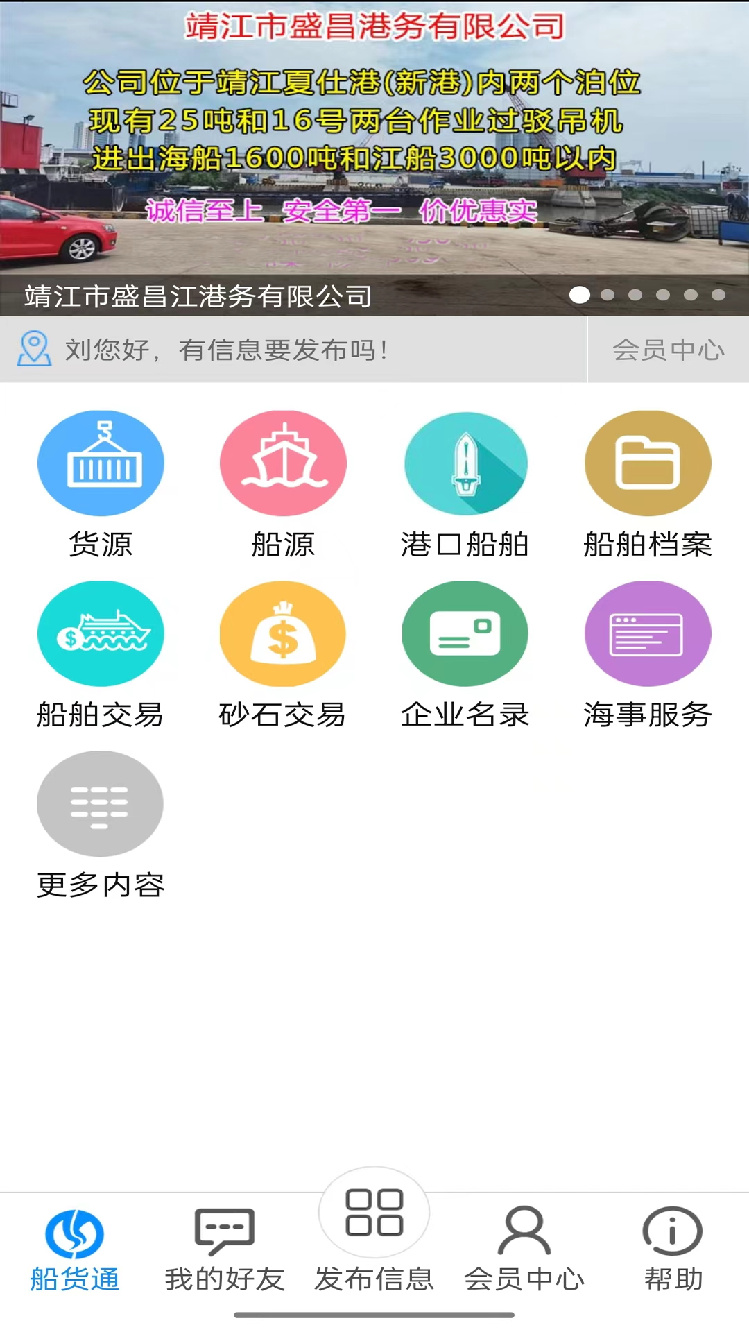 船货通最新版截图5