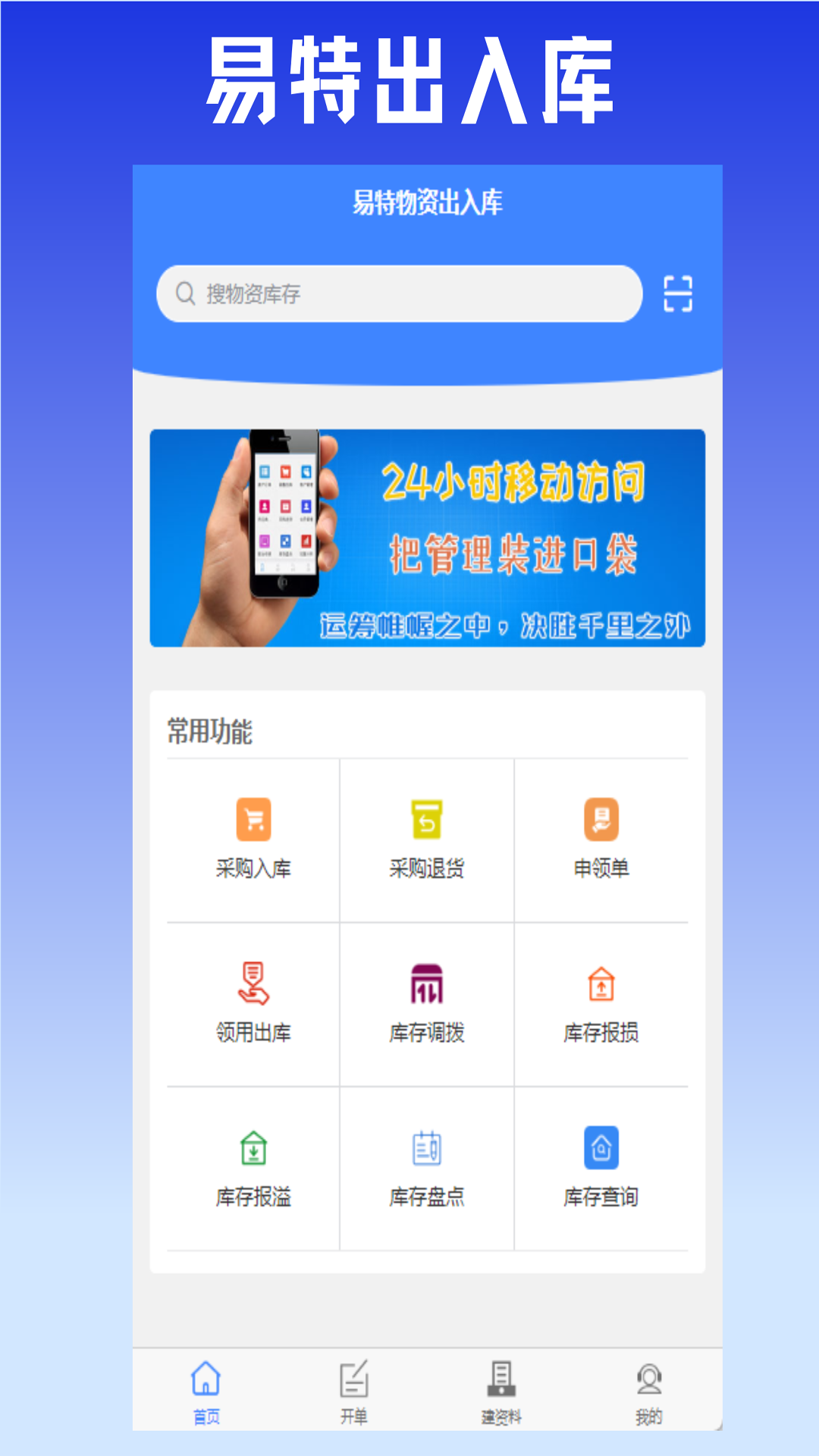 易特出入库截图0