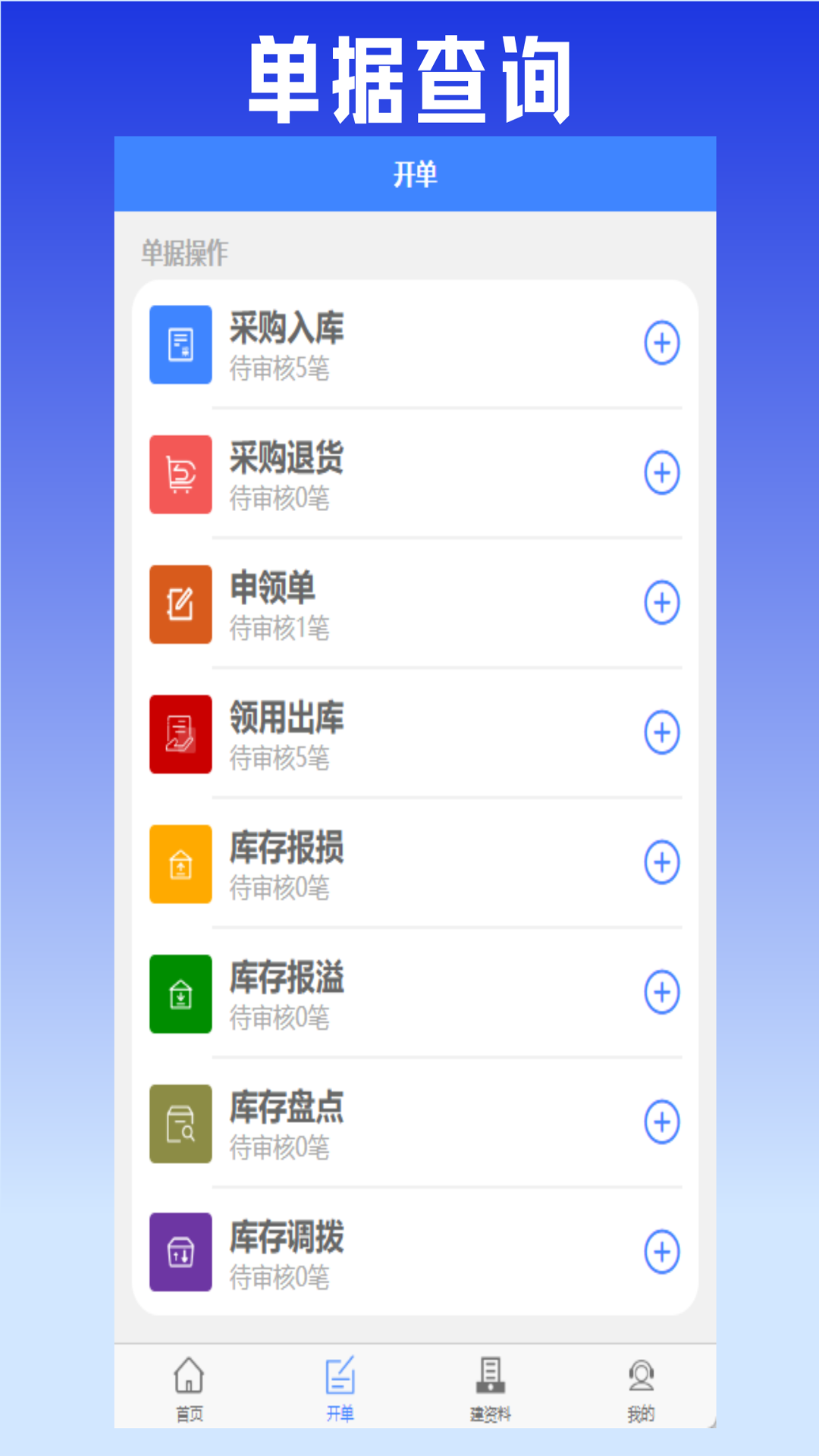易特出入库截图1