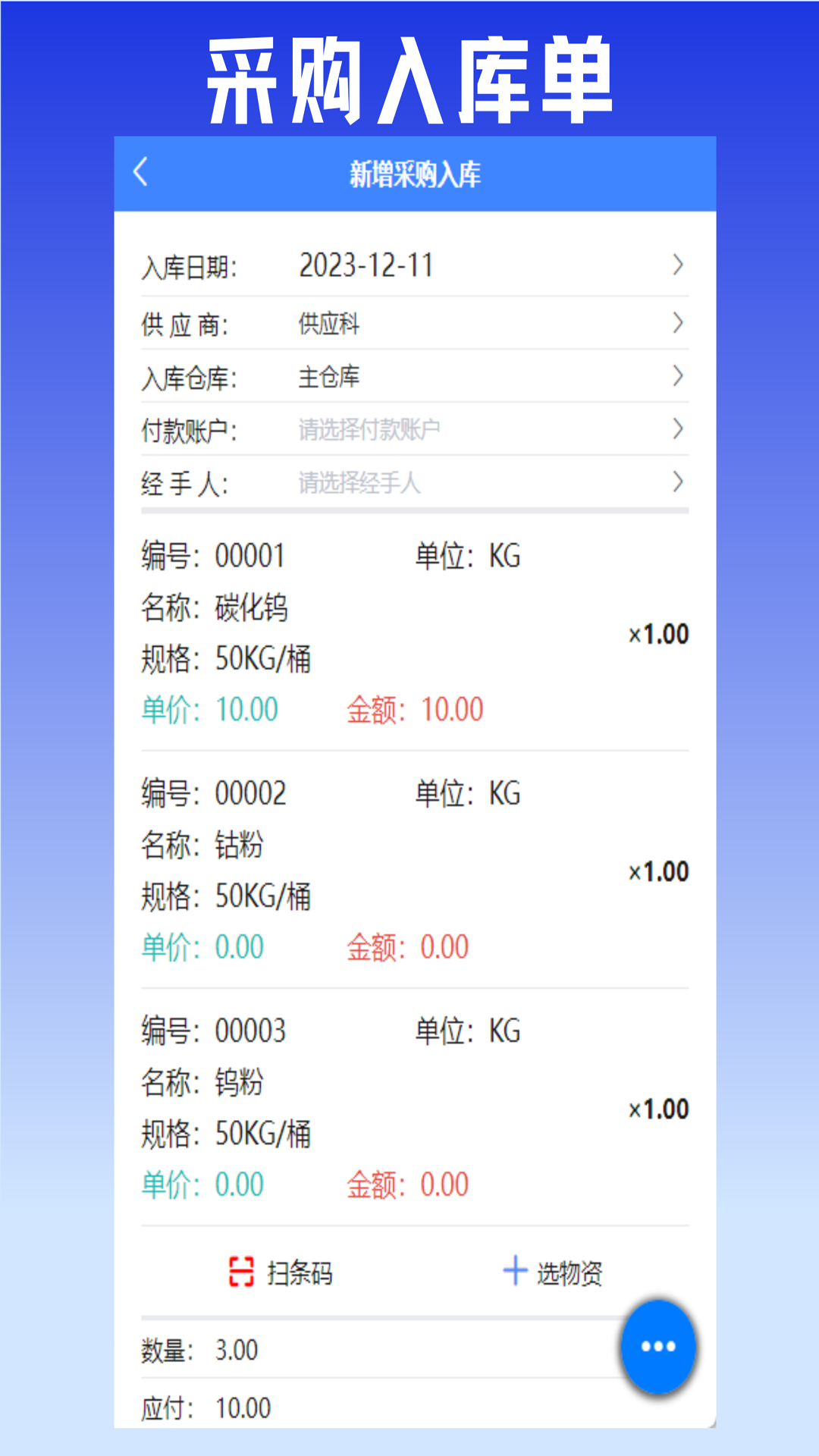 易特出入库截图2