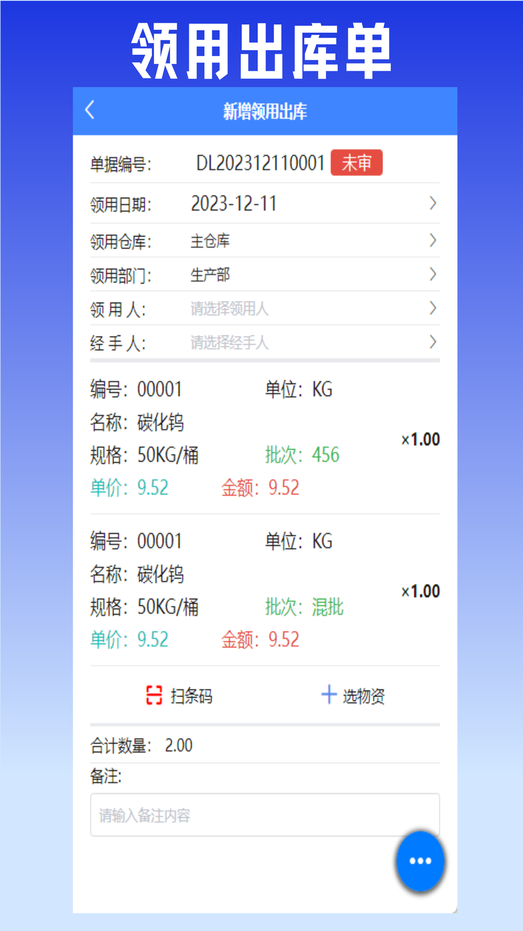易特出入库截图3