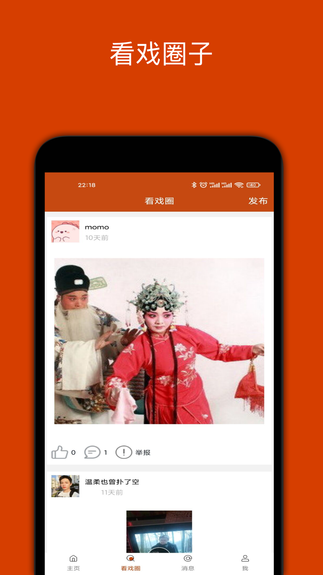 看戏截图1