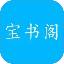 宝书阁