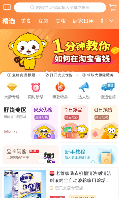 皮皮优购最新版截图1