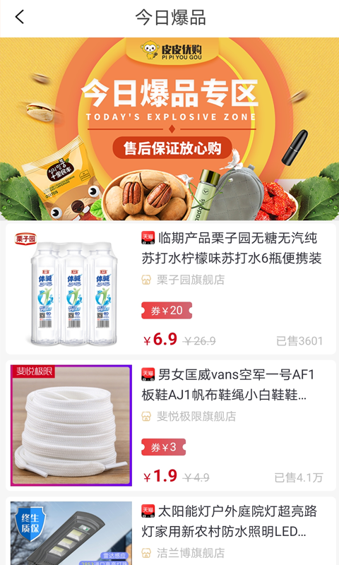 皮皮优购最新版截图3