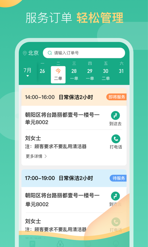 58到家工作端截图0