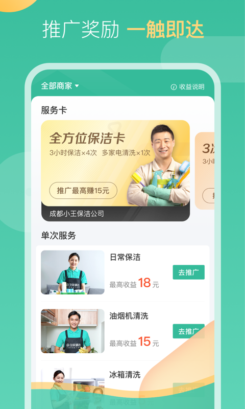 58到家工作端截图2