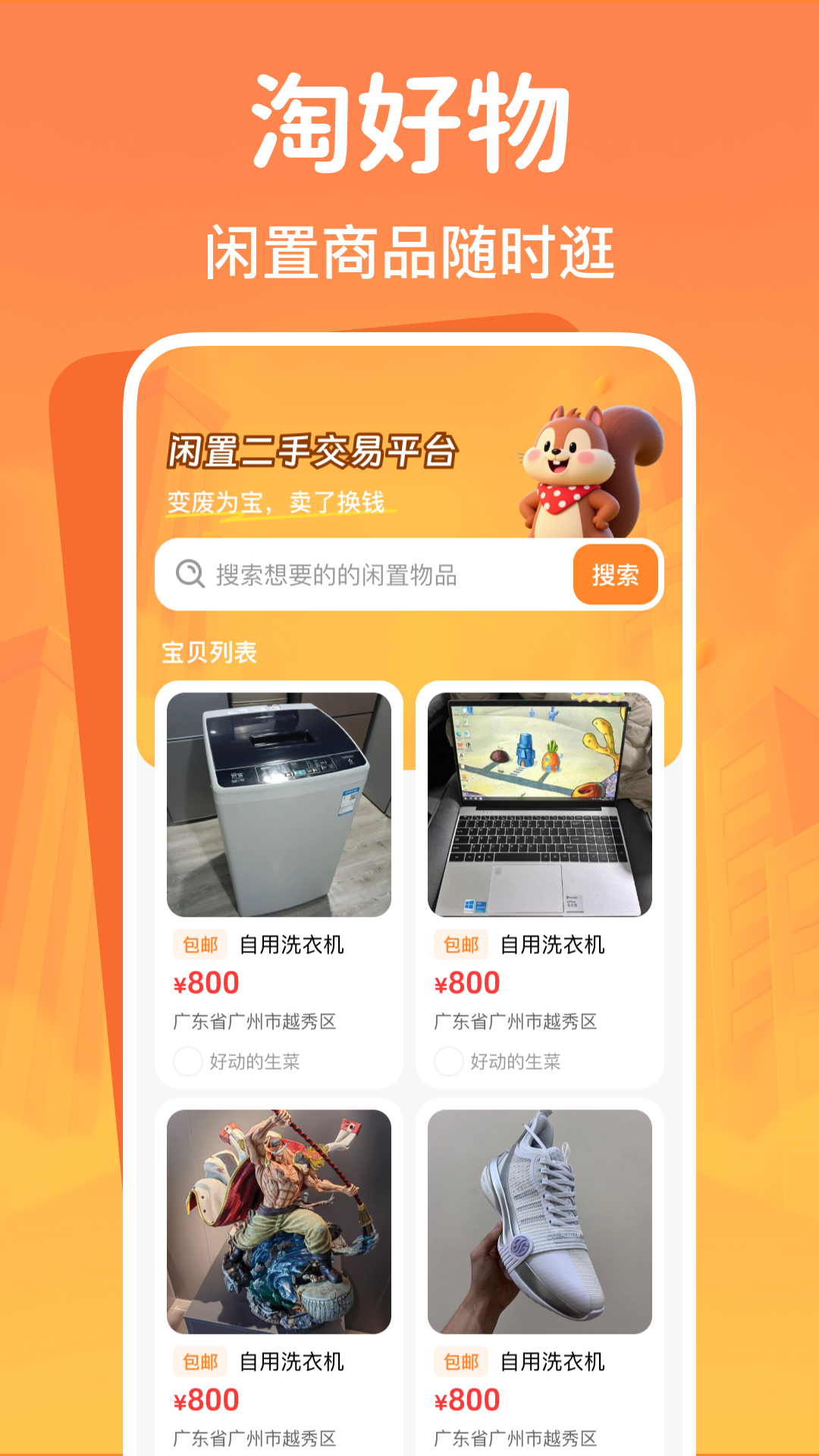 闲置二手交易平台截图0