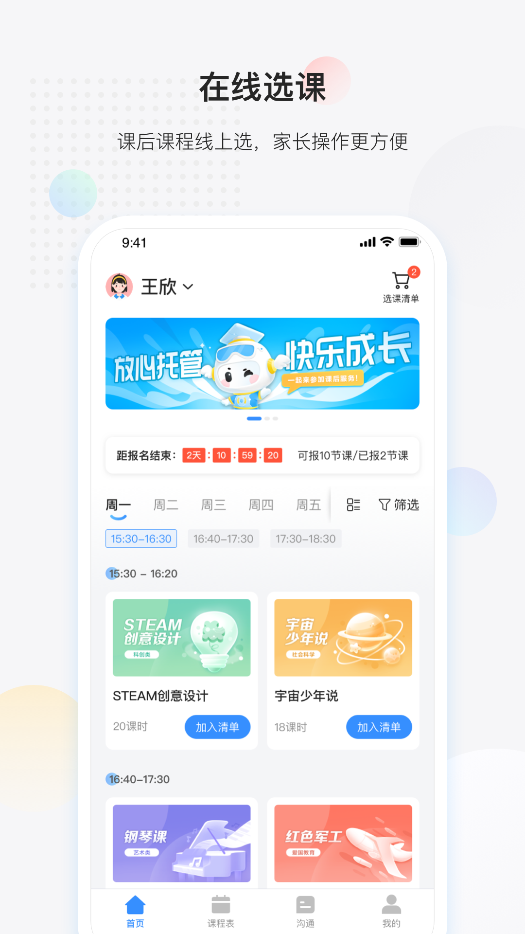 放心课2