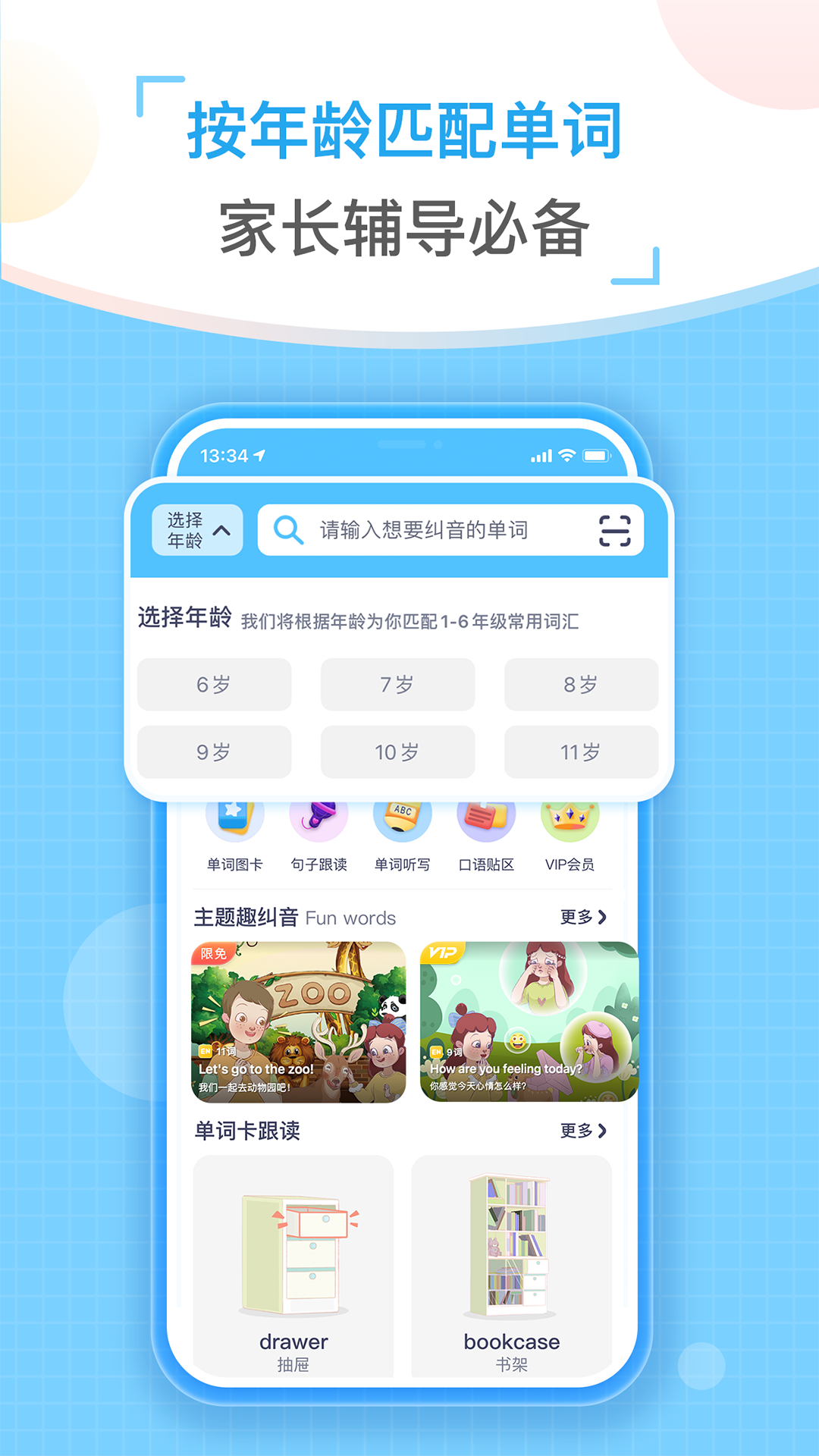 童伴纠音1