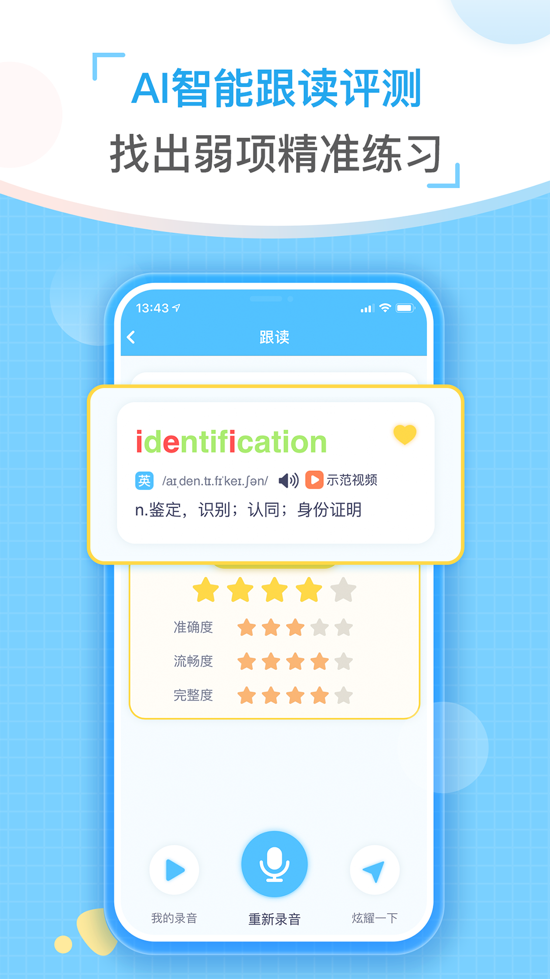 童伴纠音3