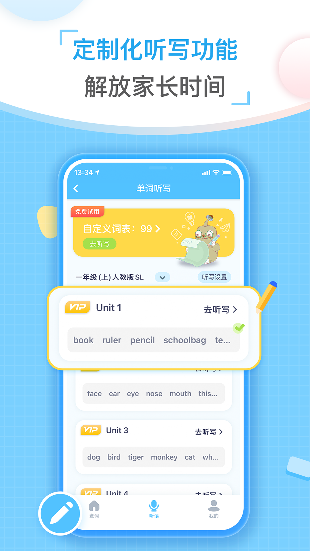童伴纠音5