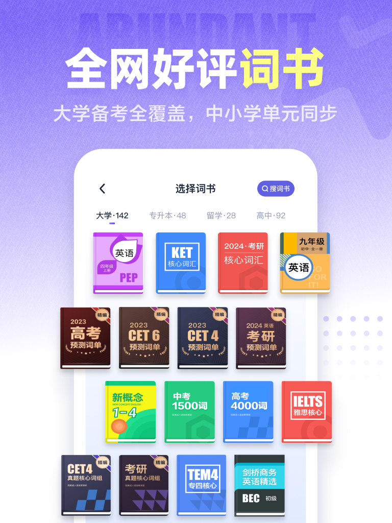 万词王3