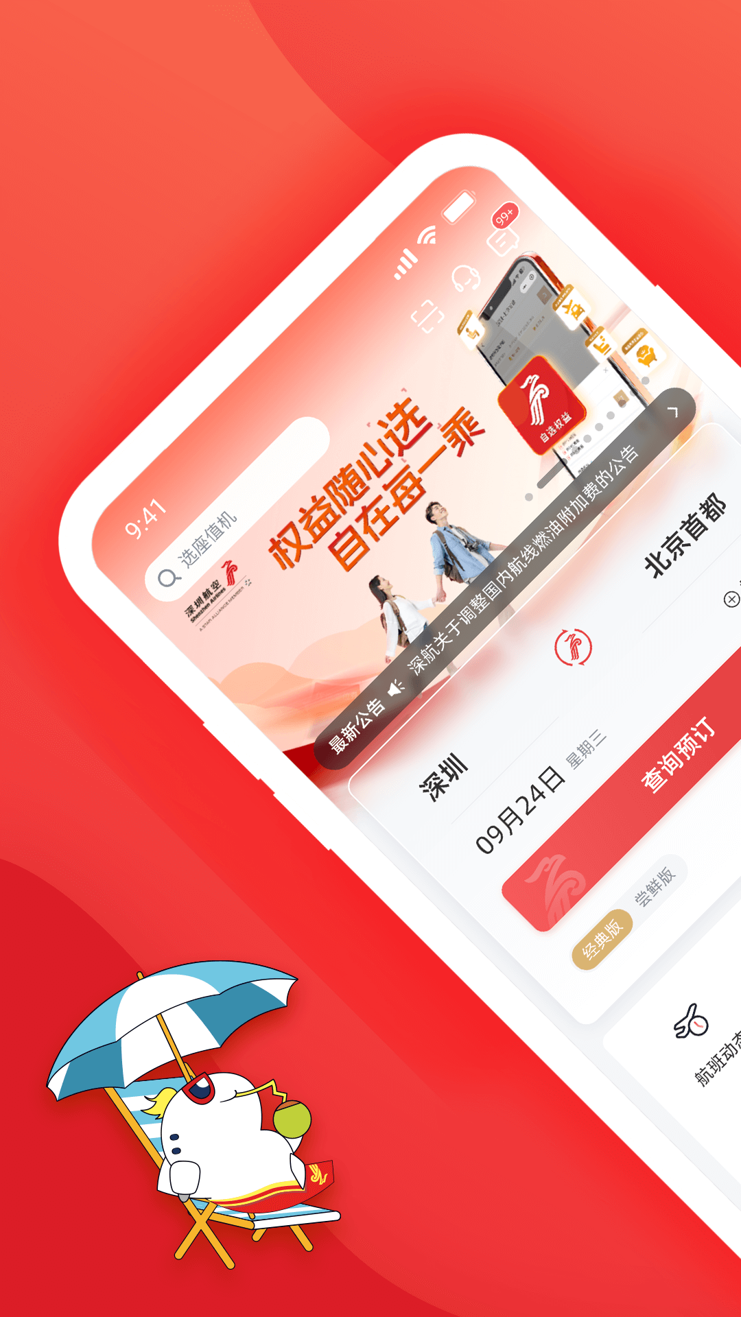 深圳航空最新版截图1