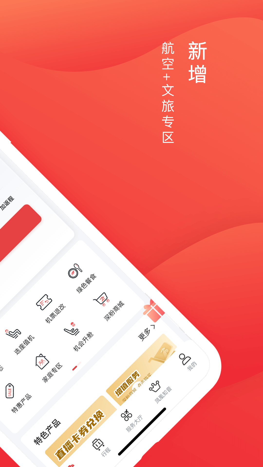 深圳航空最新版截图2