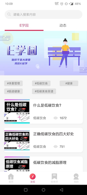 魔胴健康截图