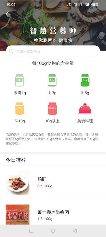 魔胴健康截图