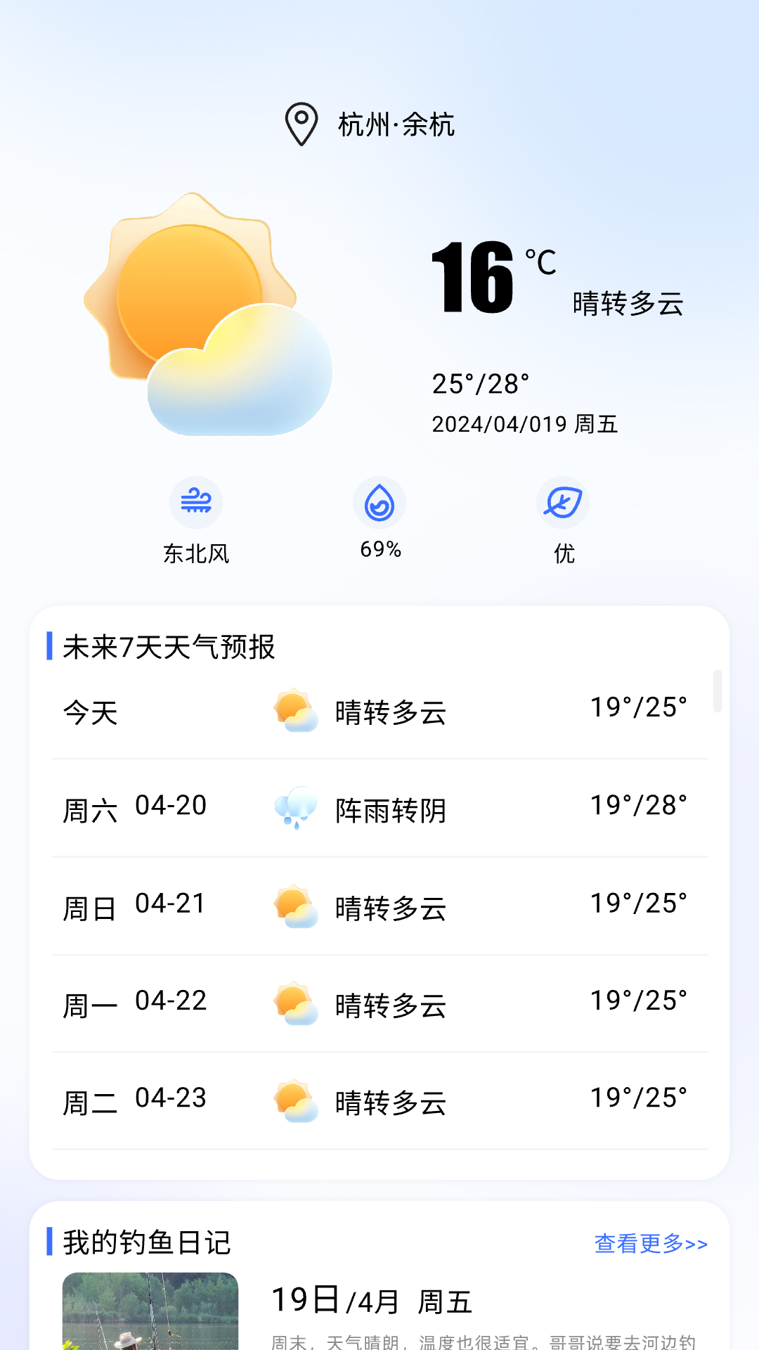 欢乐钓鱼大师截图2