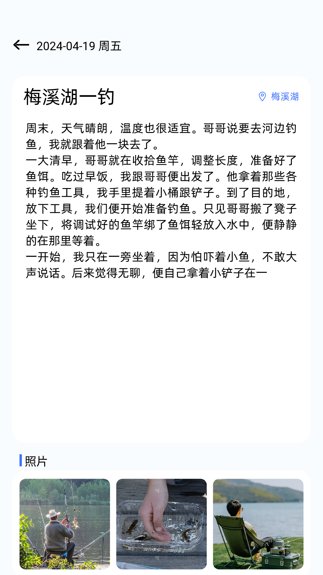 欢乐钓鱼大师截图3