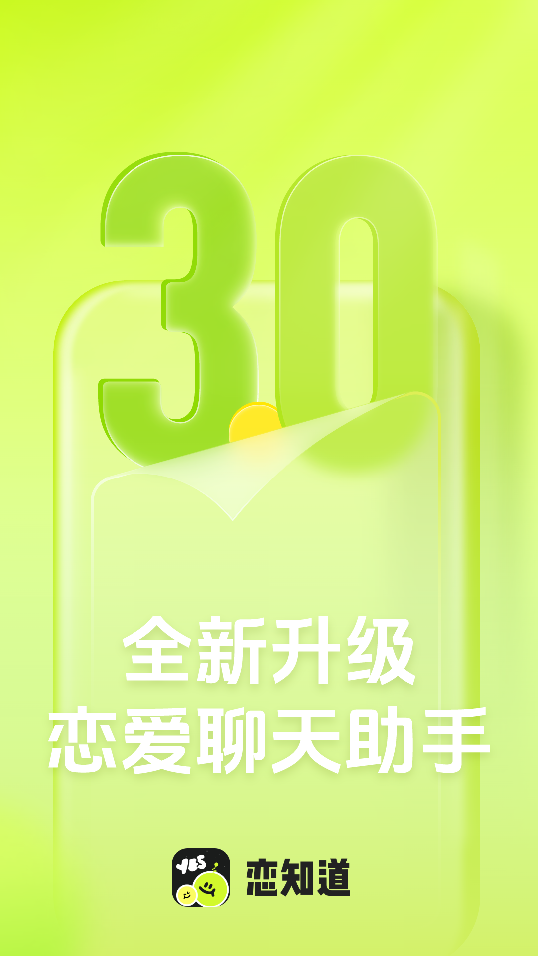 恋知道截图0