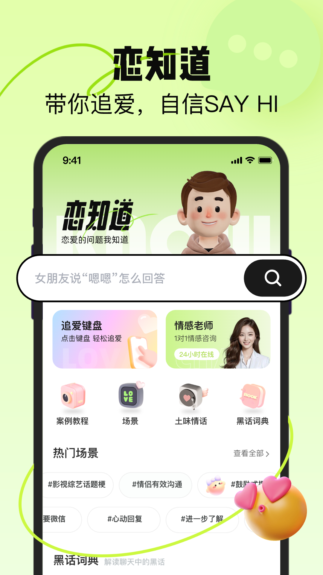 恋知道截图1