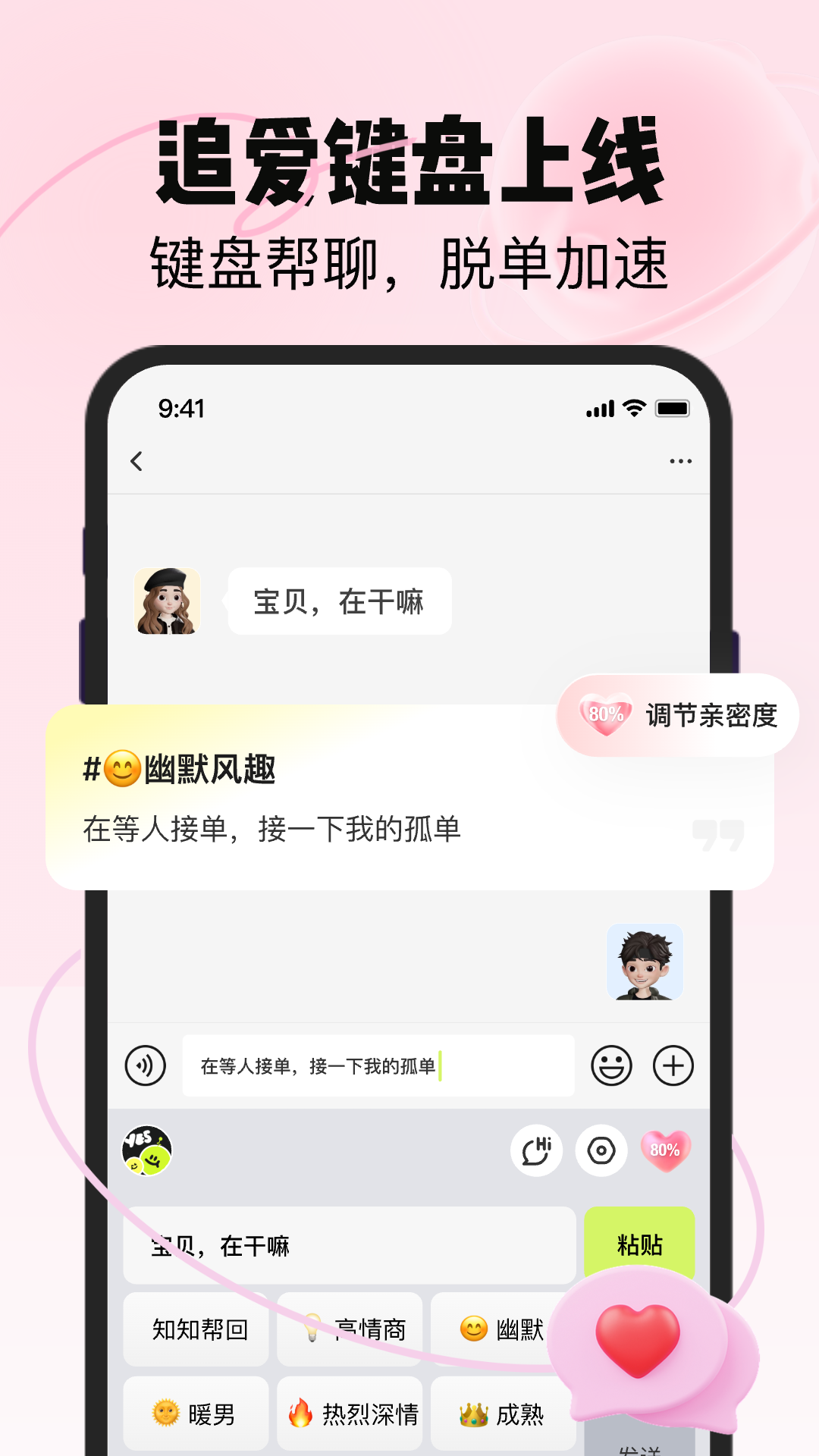 恋知道截图2