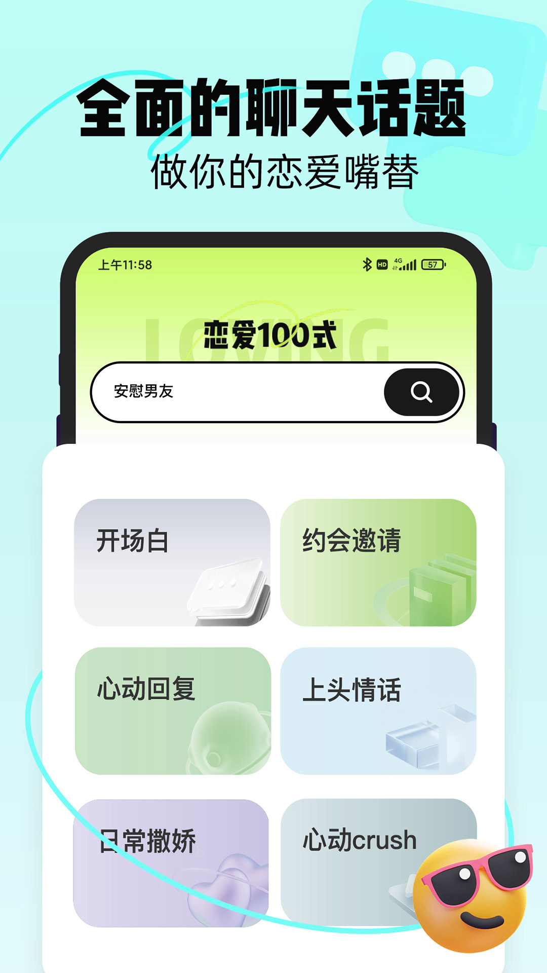 恋知道截图3
