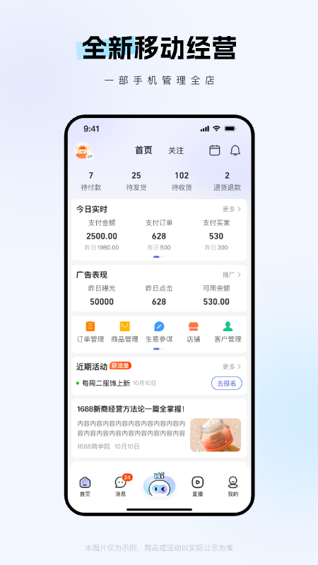 1688商家版最新版截图2