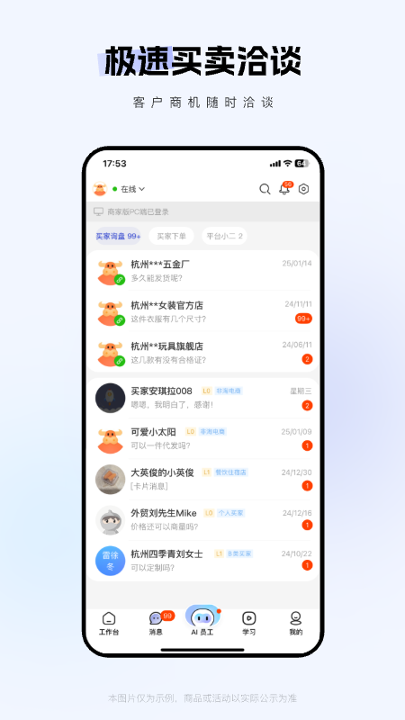 1688商家版最新版截图3