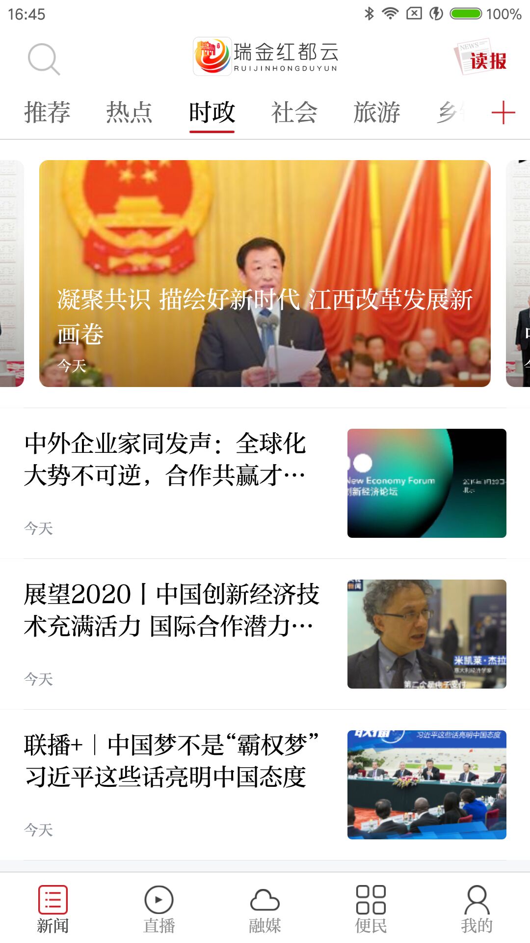 瑞金红都云截图0