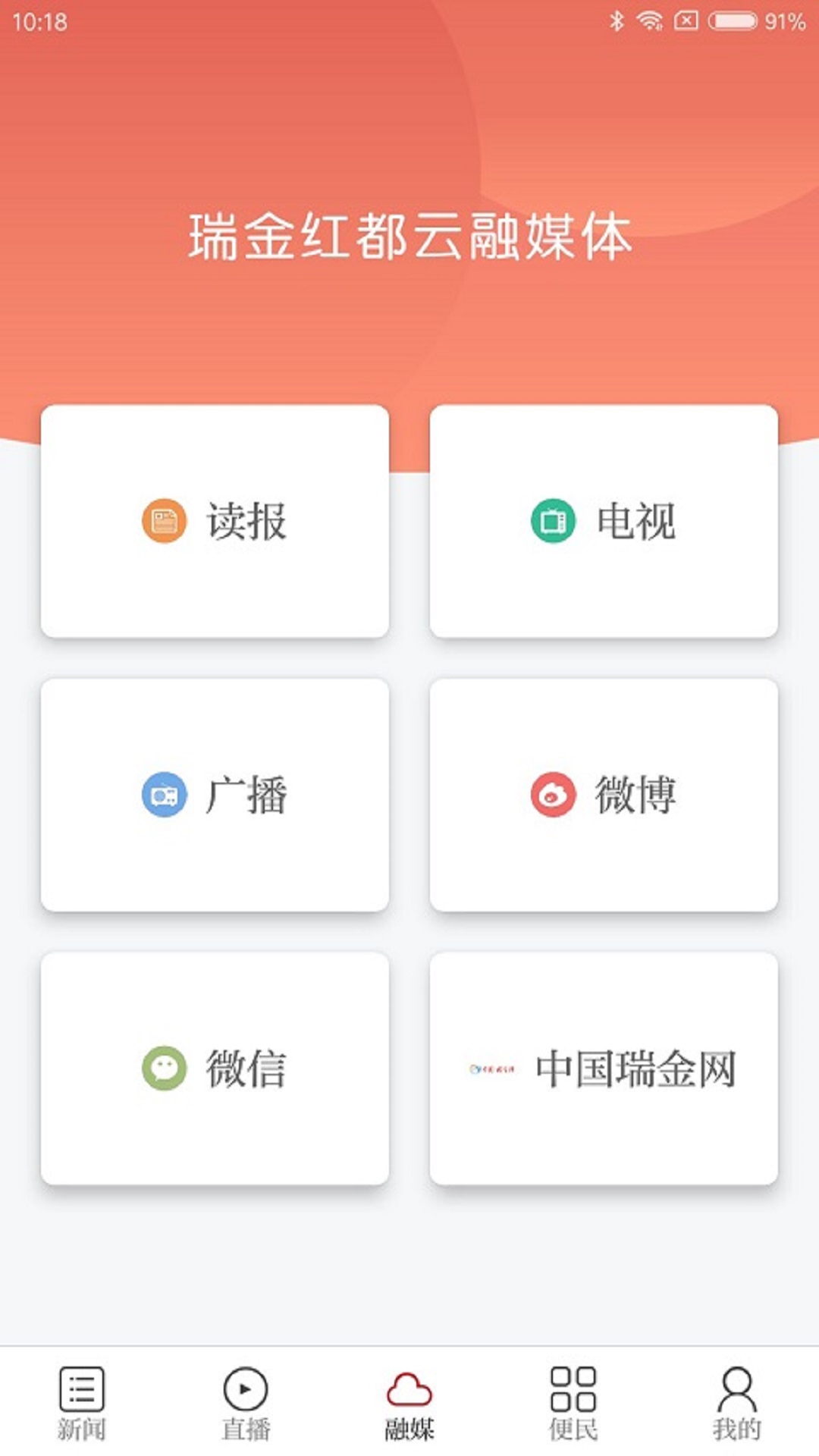 瑞金红都云截图2