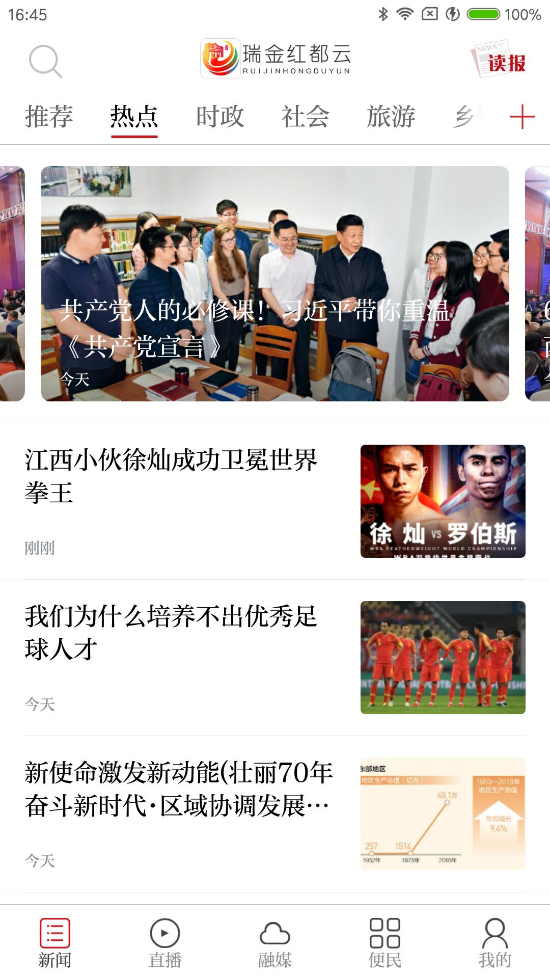 瑞金红都云截图3