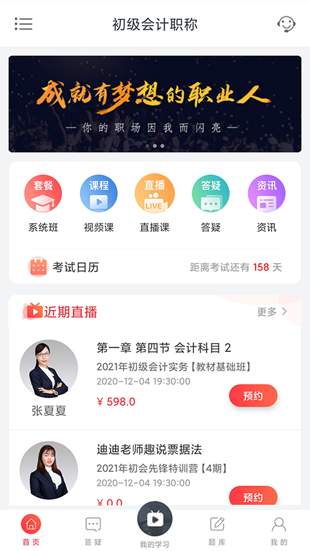中欣网校截图0
