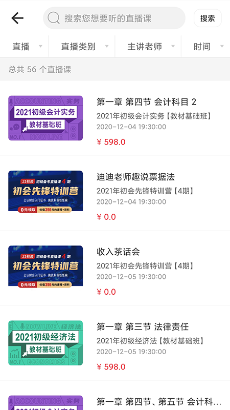 中欣网校截图1