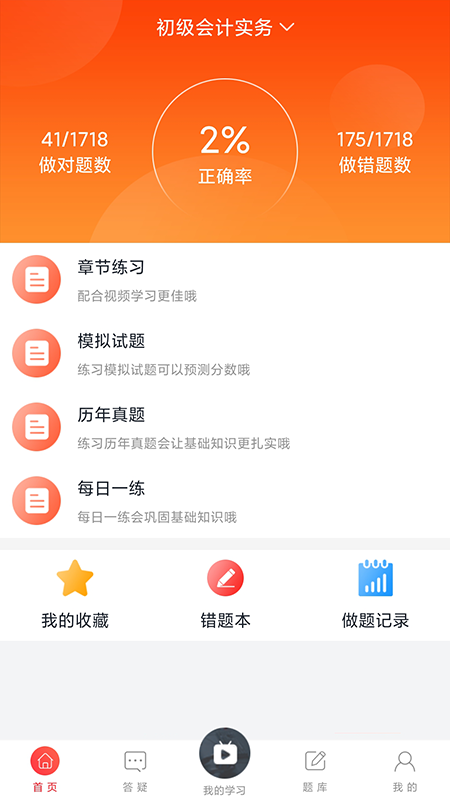 中欣网校截图2