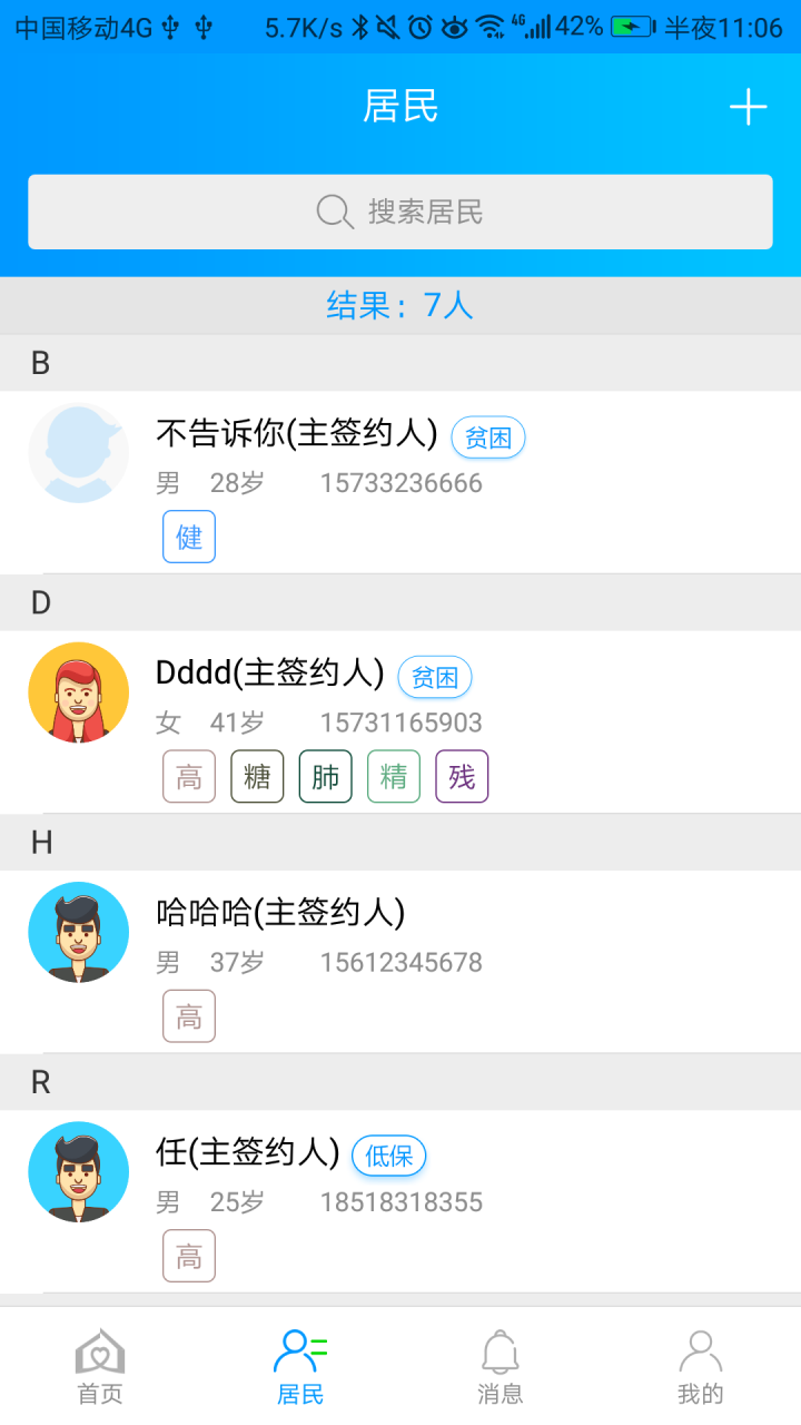 咱家健康医生最新版截图2