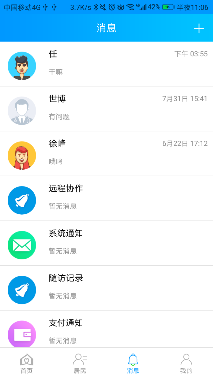 咱家健康医生最新版截图3