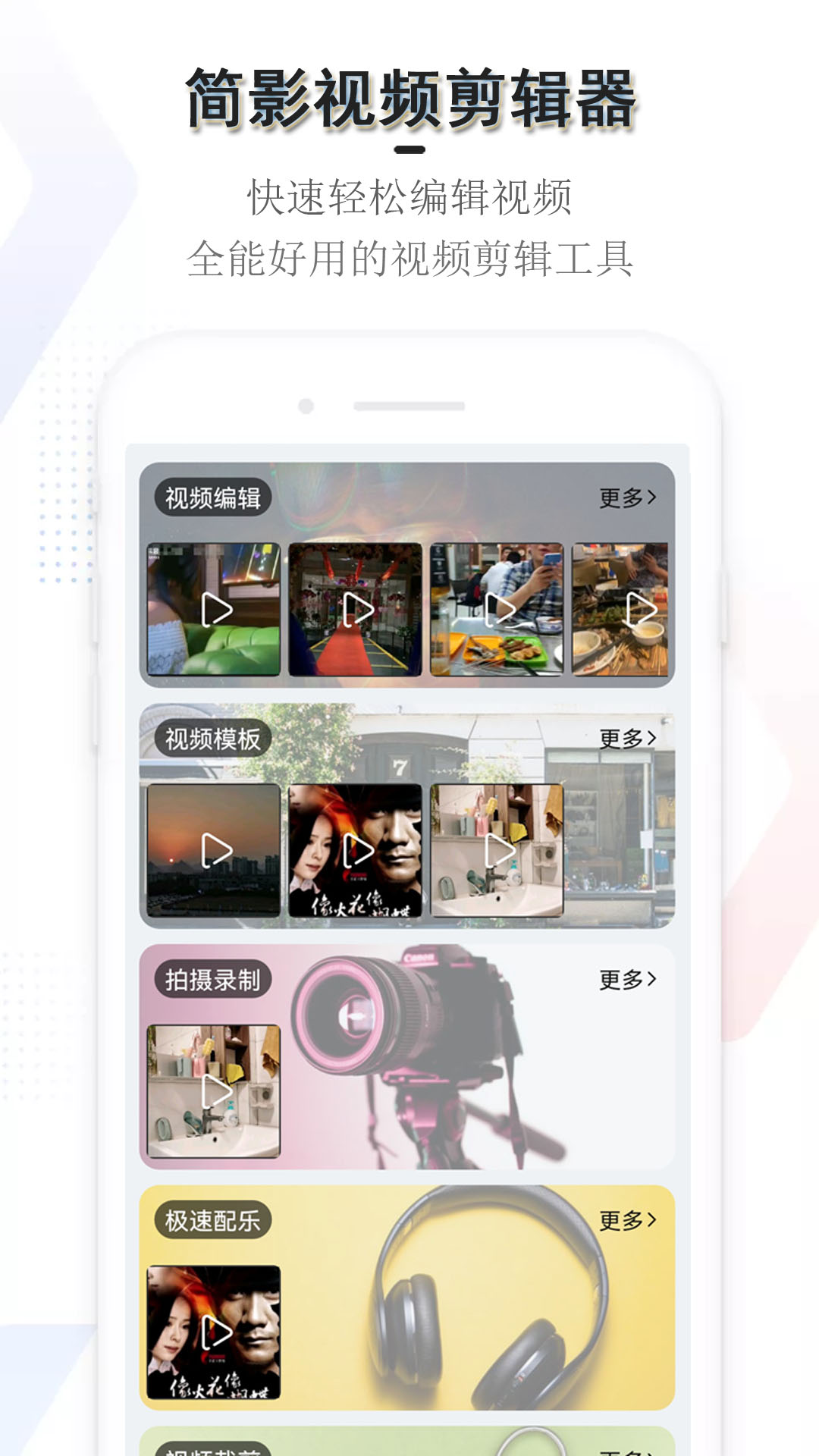 简影视频剪辑器截图0