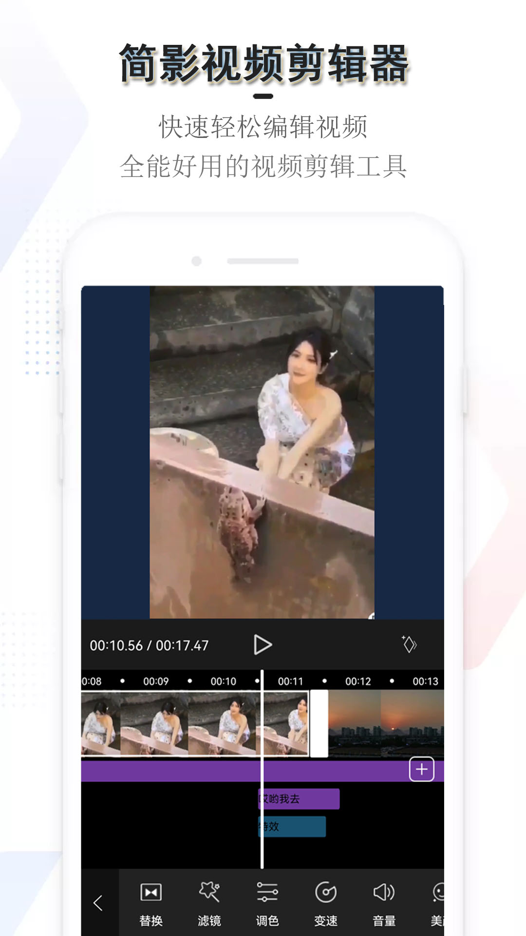 简影视频剪辑器截图2