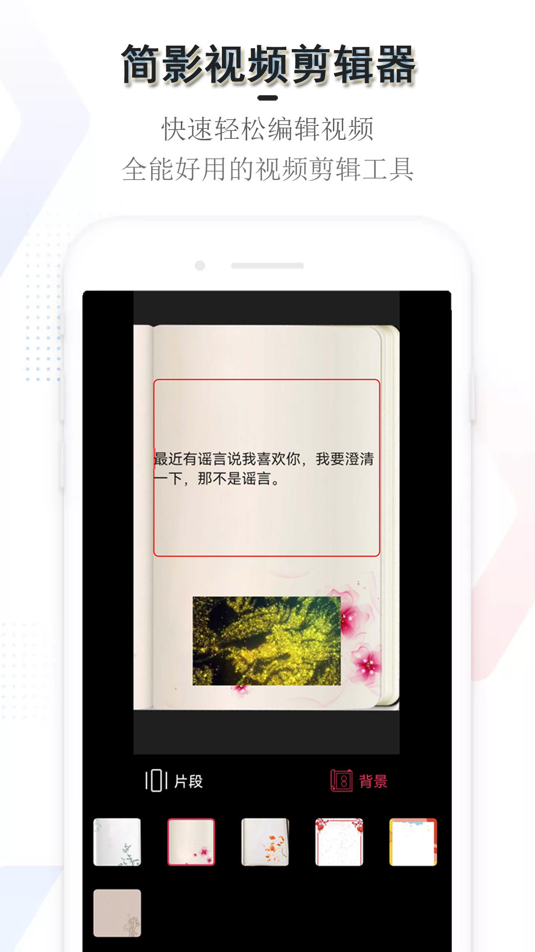 简影视频剪辑器截图3